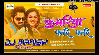 Download lagu Dj Manish √√ Dj Manish Banaras  Jhan Jhan Bass Hard Bass Toing Mix Kamar Tor Patre Patre mp3