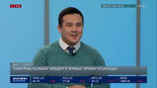 "Самұрық-Қазына" кімдерге жұмыс орнын ұсынады?