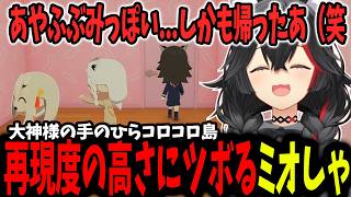 【トモコレ】あやふぶみが解釈一致すぎて笑いが止まらないミオしゃｗｗｗ【ホロライブ/切り抜き/大神ミオ】