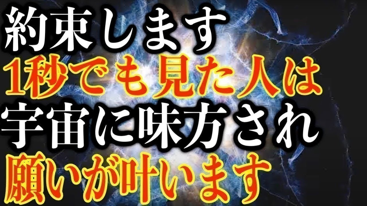 【超絶ヤバい!!】24時までにどんな事があっても絶対見て下さい！このあと、ありとあらゆる事が上手くいく前兆です！