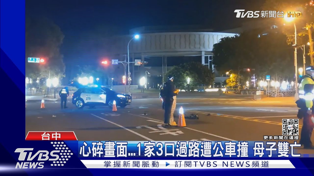 心碎畫面！1家3口過路遭公車撞　母子雙亡