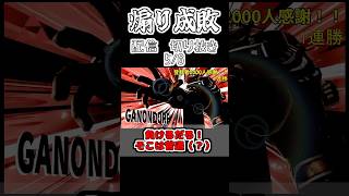 【スマブラSP】煽りサムスをガン不利ガノンで成敗！ #スマブラsp #スマブラ#ガノンドロフ