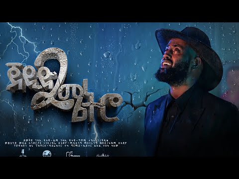 Adulis Natna - ጀዲድ 2 ሜትሮ | Jedid ² Metro | Gezae Fitwi |ገዛኢ ፍትዊ | New Tigrigna Music 2025