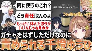 【2視点】ガチャをはずして責められる千燈ゆうひ、ベルトコンベアでパニックになるマ工場【一ノ瀬うるは/ぶいすぽっ/k4sen/おぼ/鈴木ノリアキ/とおこ/切り抜き/まとめ】