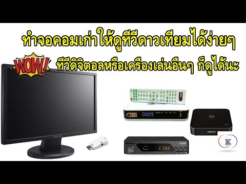 คลิกเพื่อดูคลิปวิดีโอ
