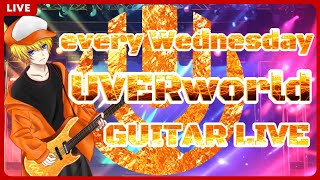 【水曜定期ギターLIVE配信】 UVERworldの曲(初期～中期多め)を弾きまくる【リクエスト歓迎】#UVERworld #GUITAR #弾いてみた