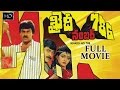 Khaidi No 786 Telugu Full Length Movie Chiranjeevi Bhanu Pariay Latest Telugu Movies