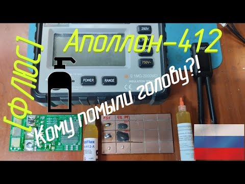 [Флюс] Союз-Аполлон 412-А. Что заявим в своё оправдание?!