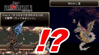 新改造版ファイナルファンタジーⅥ生実況#14