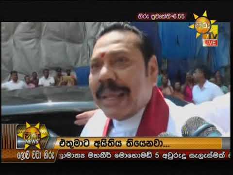Hiru News 6.55 PM | 2019-01-29