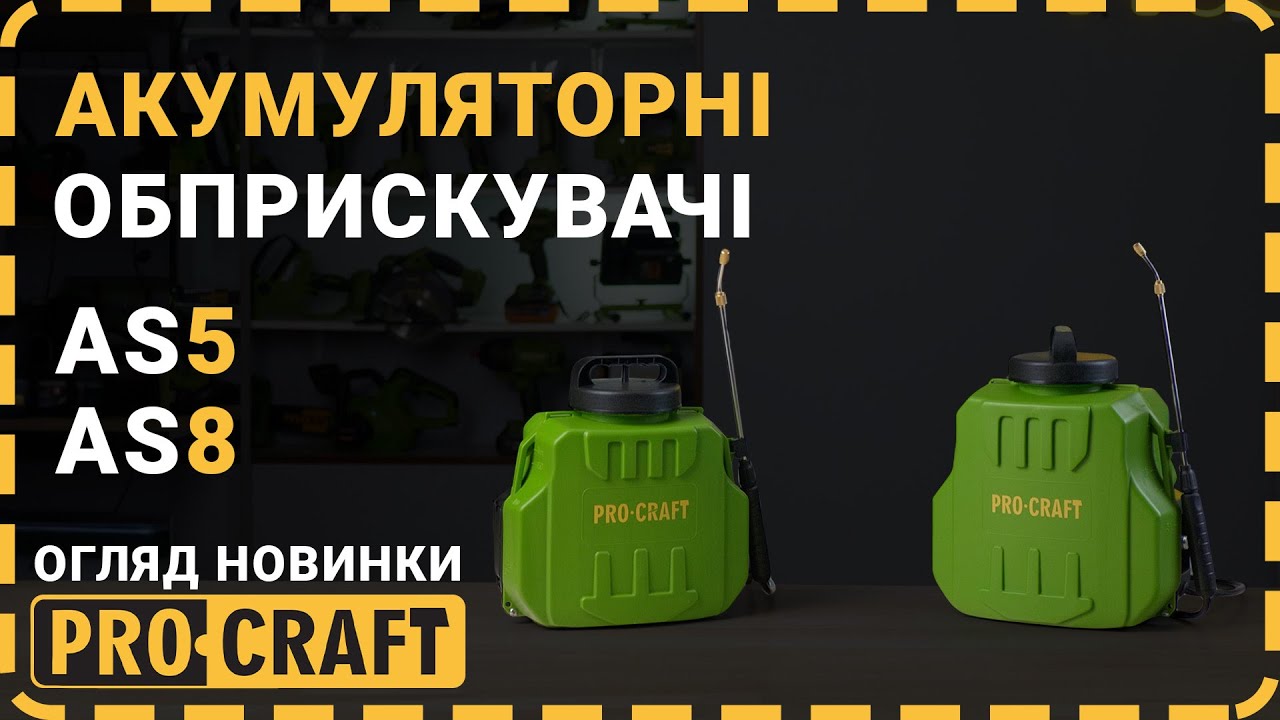 Акумуляторний обприскувач Procraft AS5