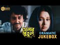 KHELAR PUTUL খেলার পুতুল DRAMATIC JUKEBOX SANDHYA ANUP KUMAR SUMITRA ECHO BENGAL