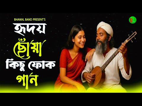 সেরা বাংলা ফোক মিক্স | Best of Bangla Folk Songs Album | Bangladeshi Famous Folk Songs | Folk Gaan.