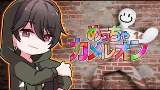 【めっちゃカメレオン】Rushメンバーでめっっっっちゃカメレオンやる【カルミア】