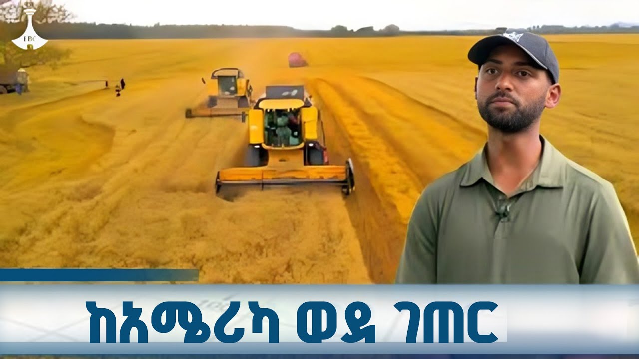 የአሜሪካ ኑሮውን ትቶ በሀገሩ የግብርና ኢንቨስትመንት የጀመረው ወጣት ETV | EBC | EBCDOTSTREAM