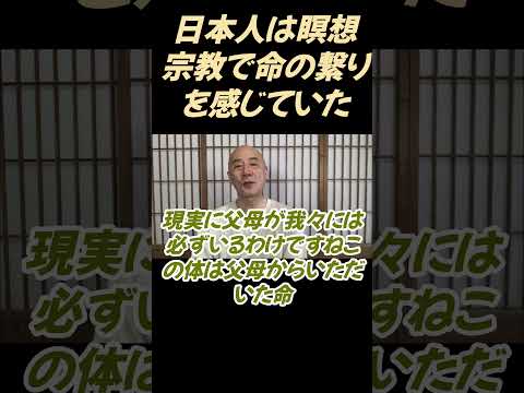 仏教学科 日本人は瞑想・宗教で命のつながりを感じていた#切り抜き＃ヨガ＃健康#仏教＃瞑想＃マインドフルネス