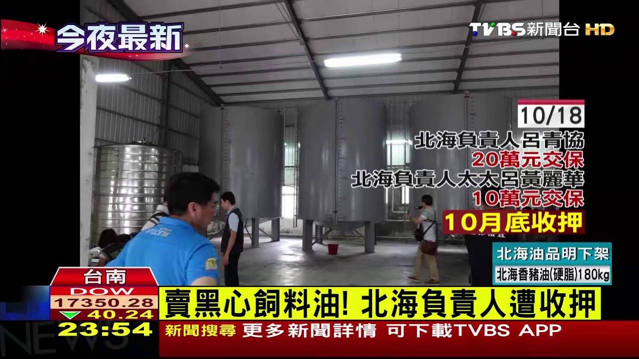 黑油未爆彈! 北海油脂也用飼料油