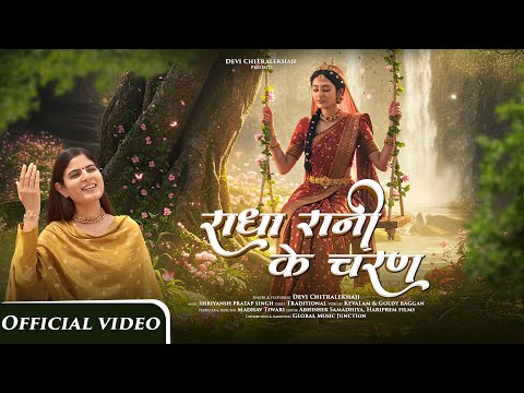 Radha Rani Ke Charan | Devi Chitralekhaji | Radha Ashtami Special Bhajan