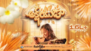 Akshayuda-అక్షయుడా Song Lyrics॥ Hosanna Ministries 2025 New Album Song-4