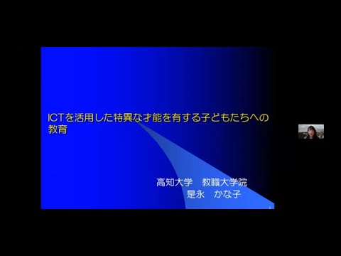 看護学科 特異な才能を有する子どもと保護者(2)