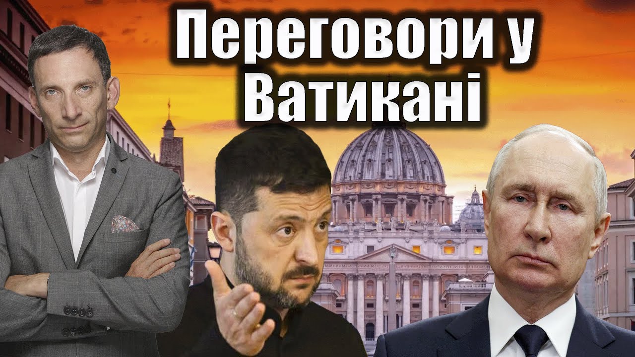 Переговори у Ватикані | Віталій Портников