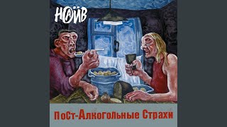 Страх десятый: Wasted Time