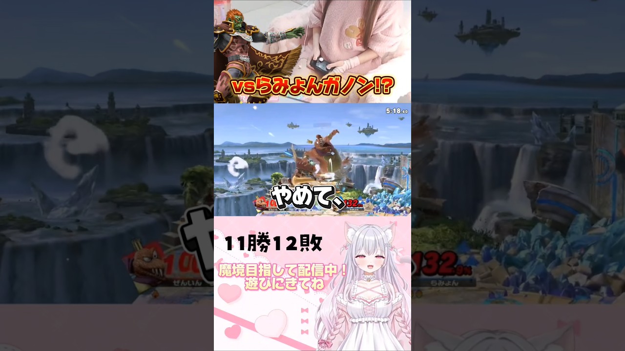 【スマブラsp】本物陽キャつよつよガノンに完封3タテされたけど集中してたらもっといけたはず🥹　#shorts　#スマブラsp　#スマブラ　#キンクル　#ガノン