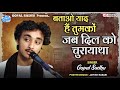 तेरी आँखों के दरिया का Gopal Sadhu O Sahiba O Sadhiba Mix Hindi 