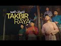 TAKBIR RAYA 2024 Eid Takbeer 12 JAM HOURS NON STOP تكبيرات العيد