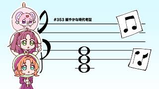 #353 細やかな時代考証【プリキュアラジオ】