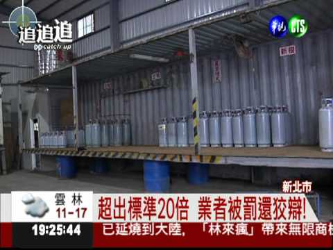 違法囤積大量瓦斯 鐵皮屋像炸彈!