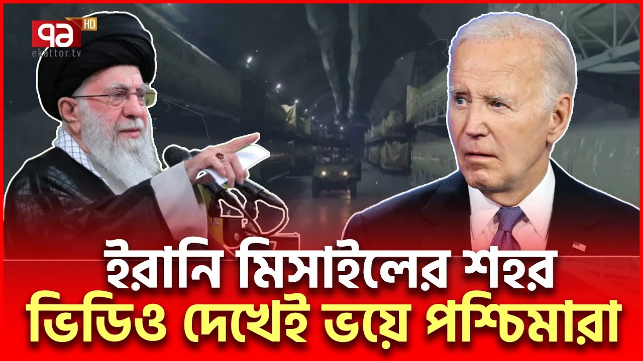 হঠাৎ কেন এমন ভিডিও প্রকাশ করলো ই/রা/ন? | International News | Ekattor TV