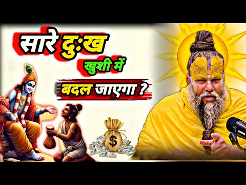ये कर लो 😱 सारे दुःख खुशियों में बदल जाएगा #premanandjimaharaj Radha Naam jap 