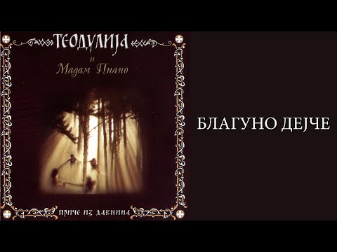 Teodulija feat Madam Piano - Blaguno dejče - (Audio 2002)