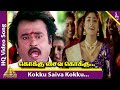 Kokku Saiva Kokku Video Song Muthu Tamil Movie Songs Rajinikanth Meena Sarath Babu ARR