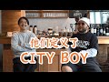 探店日本city boy最强店铺：1ldk ｜衣时独行