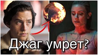 ЧТО НАС ЖДЕТ В 4 СЕЗОНЕ? ОБЗОР 22 СЕРИИ И ТЕОРИИ| Ривердейл