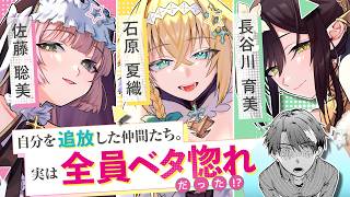 【CV.石原夏織＆佐藤聡美＆長谷川育美】『勇者パーティーをクビになったので故郷に帰ったら、メンバー全員がついてきたんだが』コミックス第2巻発売記念PV