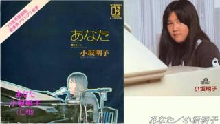 YouTube動画 小坂明子
