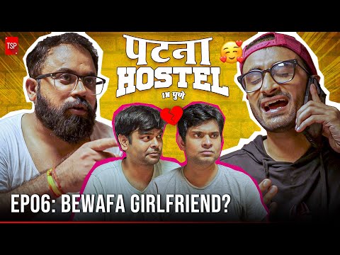 पटना हॉस्टल इन पुणे - बेवफा गर्लफ्रेंड ? | EP6 ft. Abhinav Anand, Anandeshwar Dwivedi | TSP