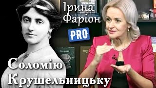 Соломія Крушельницька - актриса, яка підкорила Європу | Велич особистості | січень '16