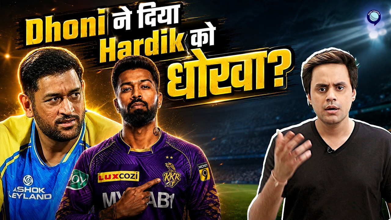 Kya Dhoni ki wajah se CSK nahi ja paye Hardik Pandya? | IPL Trade | @RJRaunac​