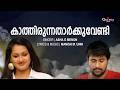 കാത്തിരുന്നതാർക്കുവേണ്ടി Kaathirunnatharkkuvendi Ras