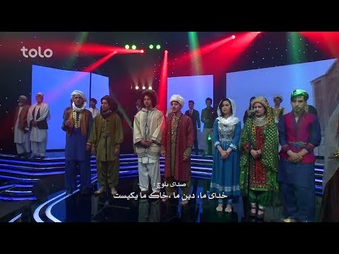 Unity song - Afghan Star S12 - Grand Finale / آهنگ همبستگی - مرحله نهایی