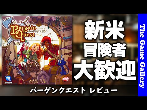 The Game Gallery Review - Bargain Quest