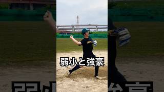 野球部弱小校と強豪校のセカンド守備の違い #shorts