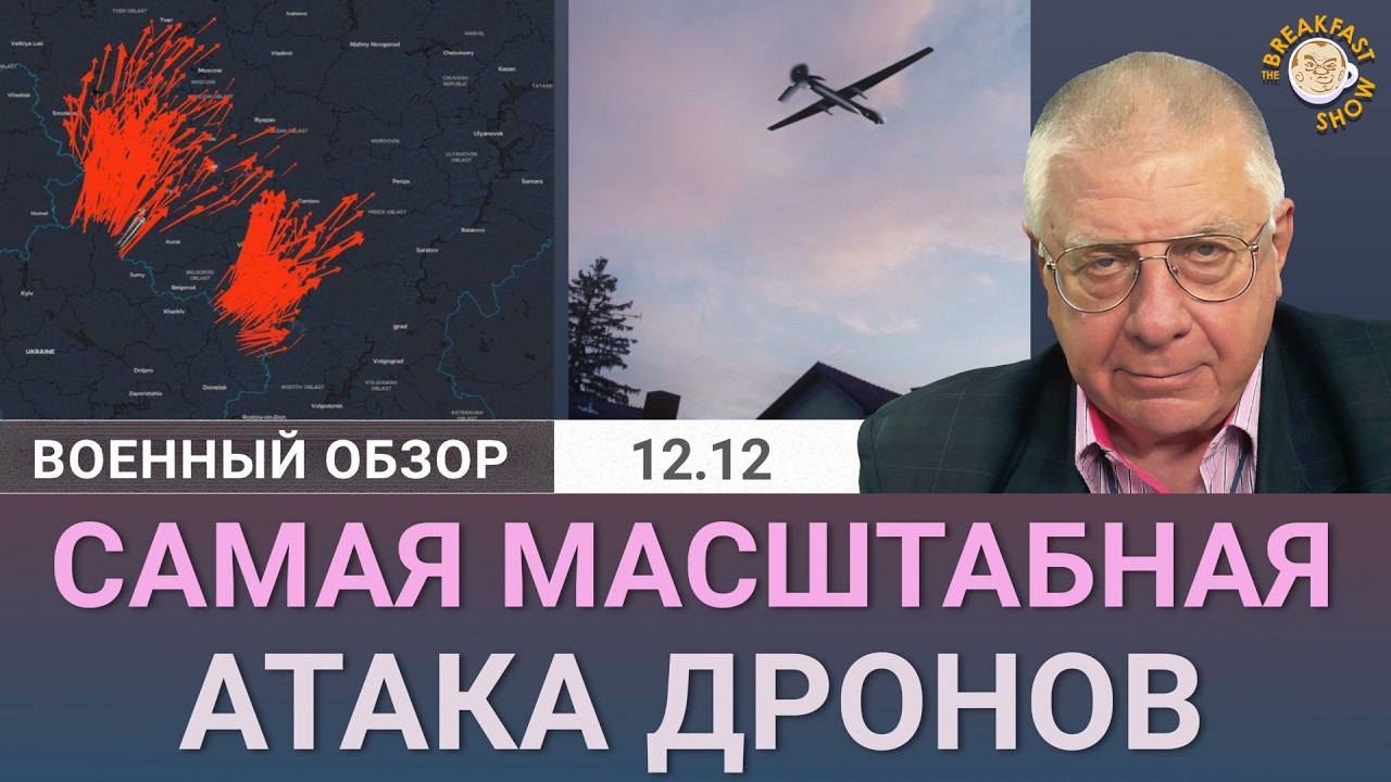 «Спящие ячейки» и самый большой прилёт беспилотников