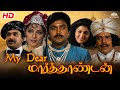 My Dear Marthandan Full Tamil Movie Classic Tamil Movie Prabhu Kushboo Goundamani Kovai Sarala