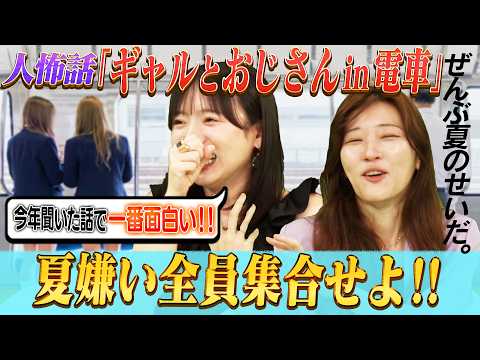 【京子大笑い泣き！】夏嫌いな齊藤京子&ヒコロヒーVS夏２０２６版/可哀想な話「満員電車でギャルとおじさん」/２人がやりたい趣味特化番組