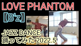 mqdefault - LOVE PHANTOM【B&#039;z】ジャズダンス JAZZ DANCE 踊ってみた！ 2022.5